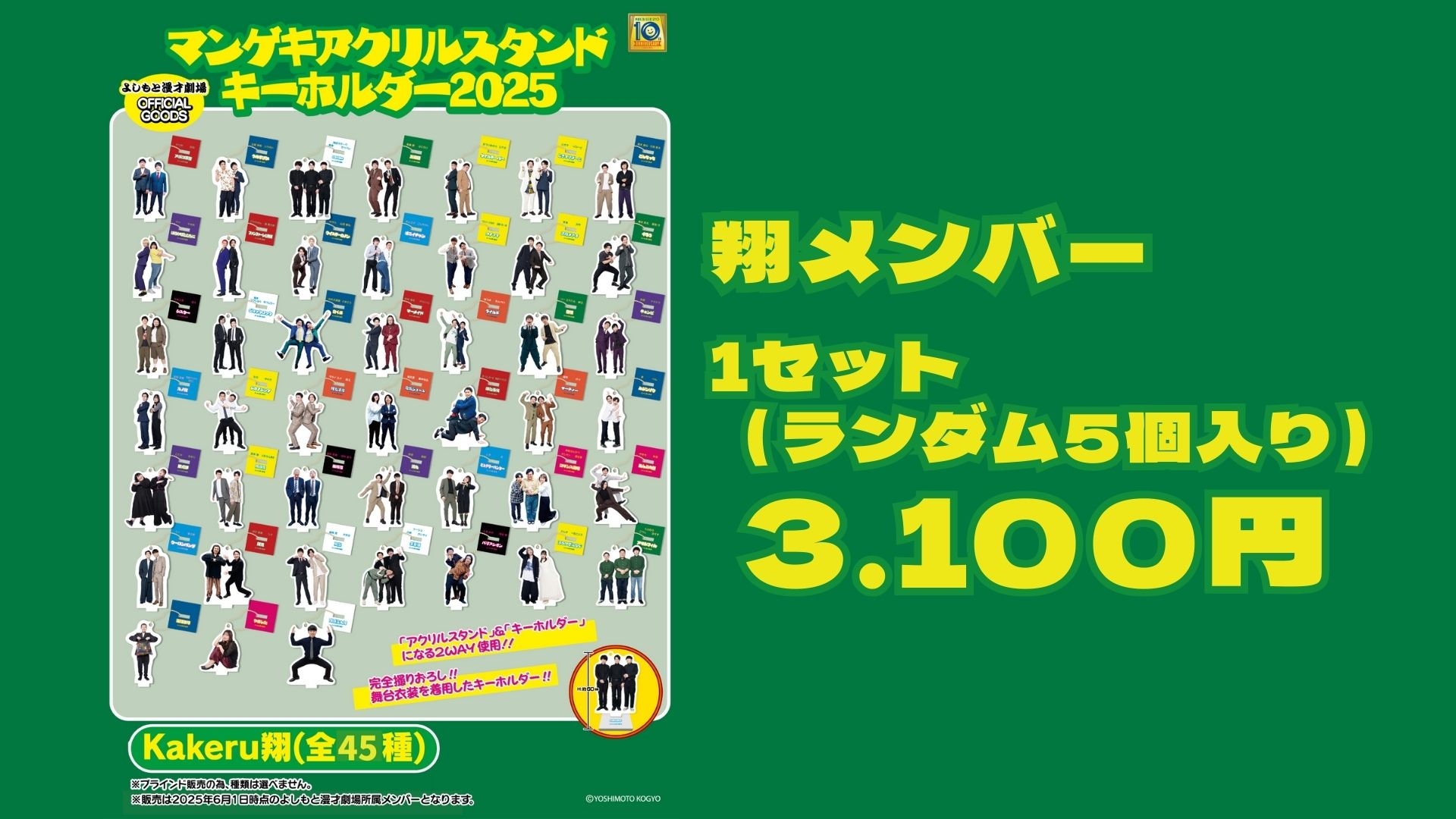 FANY Crowdfunding - 「マンゲキアクリルスタンドキーホルダー