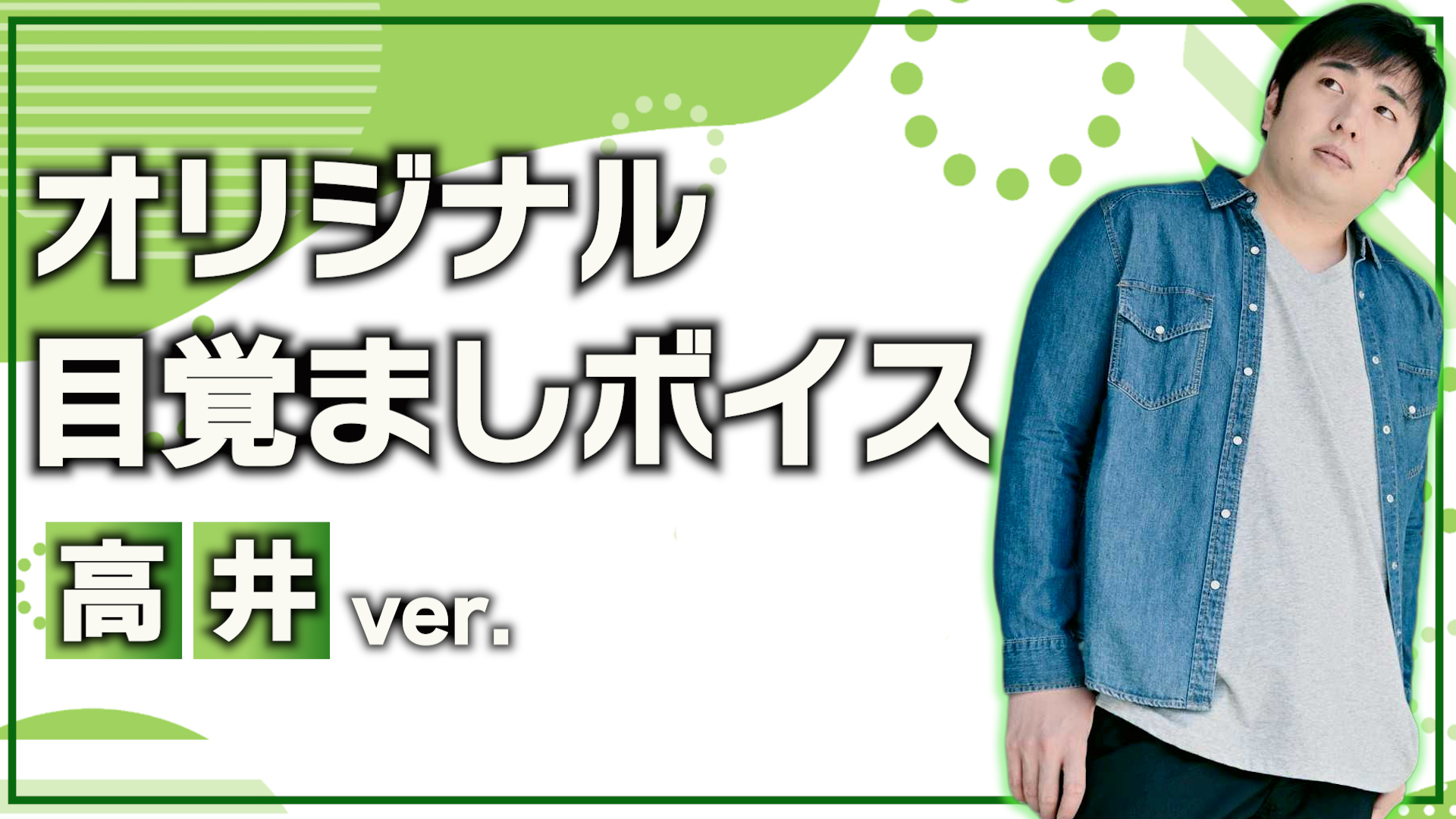 オリジナル目覚ましボ...