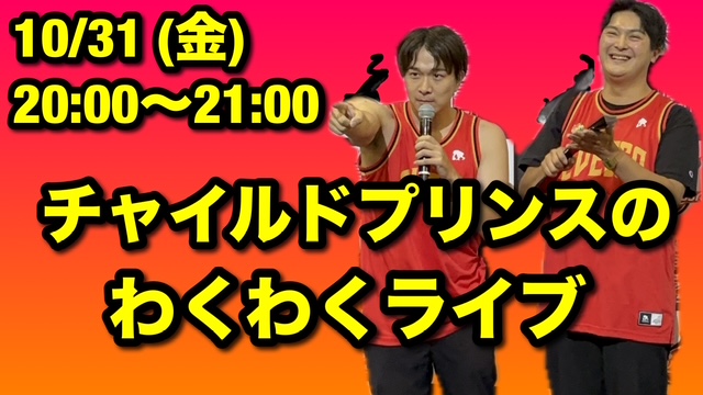 【10/31(金)20:00〜21...