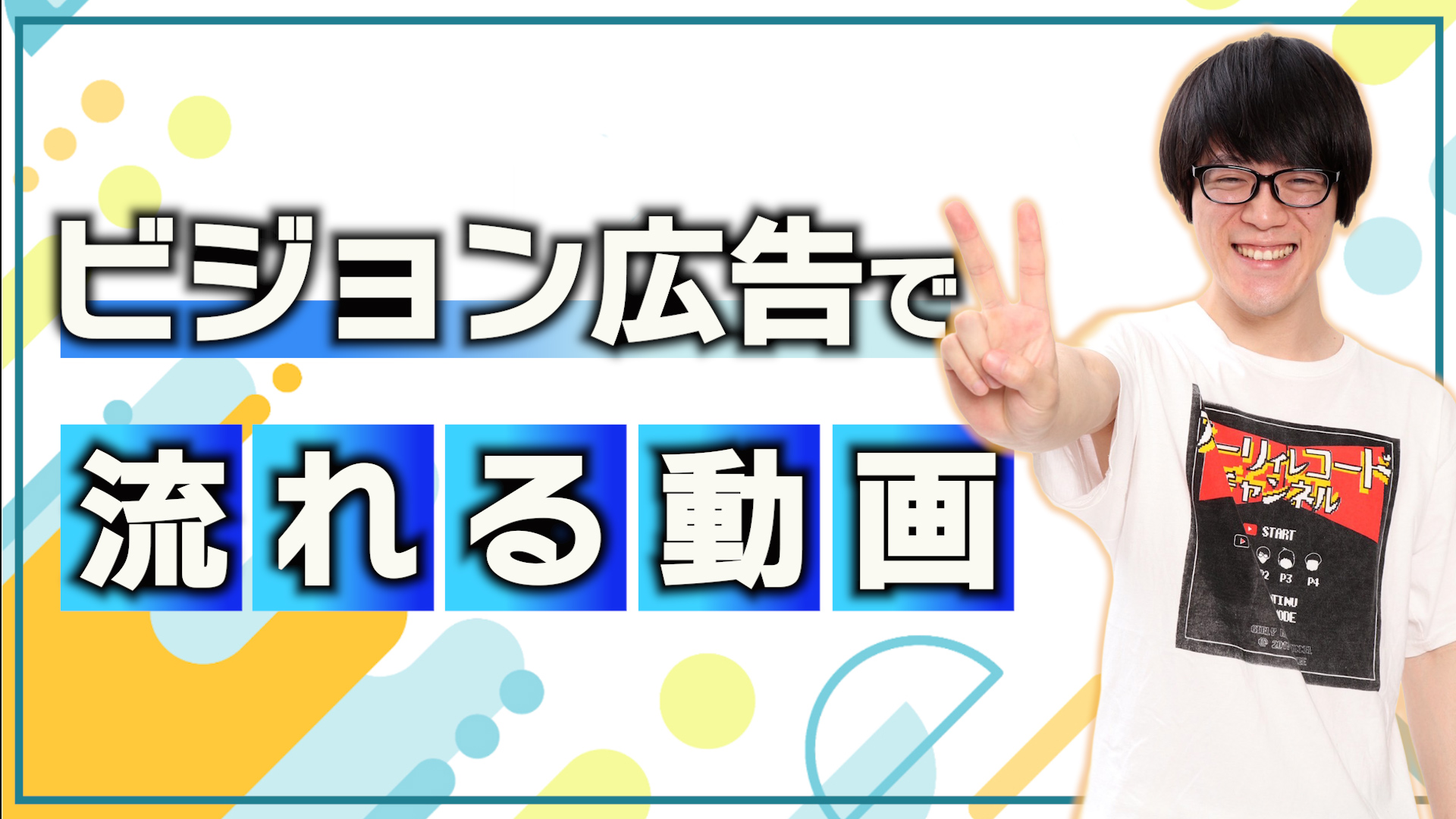 ビジョンで流れる！動...