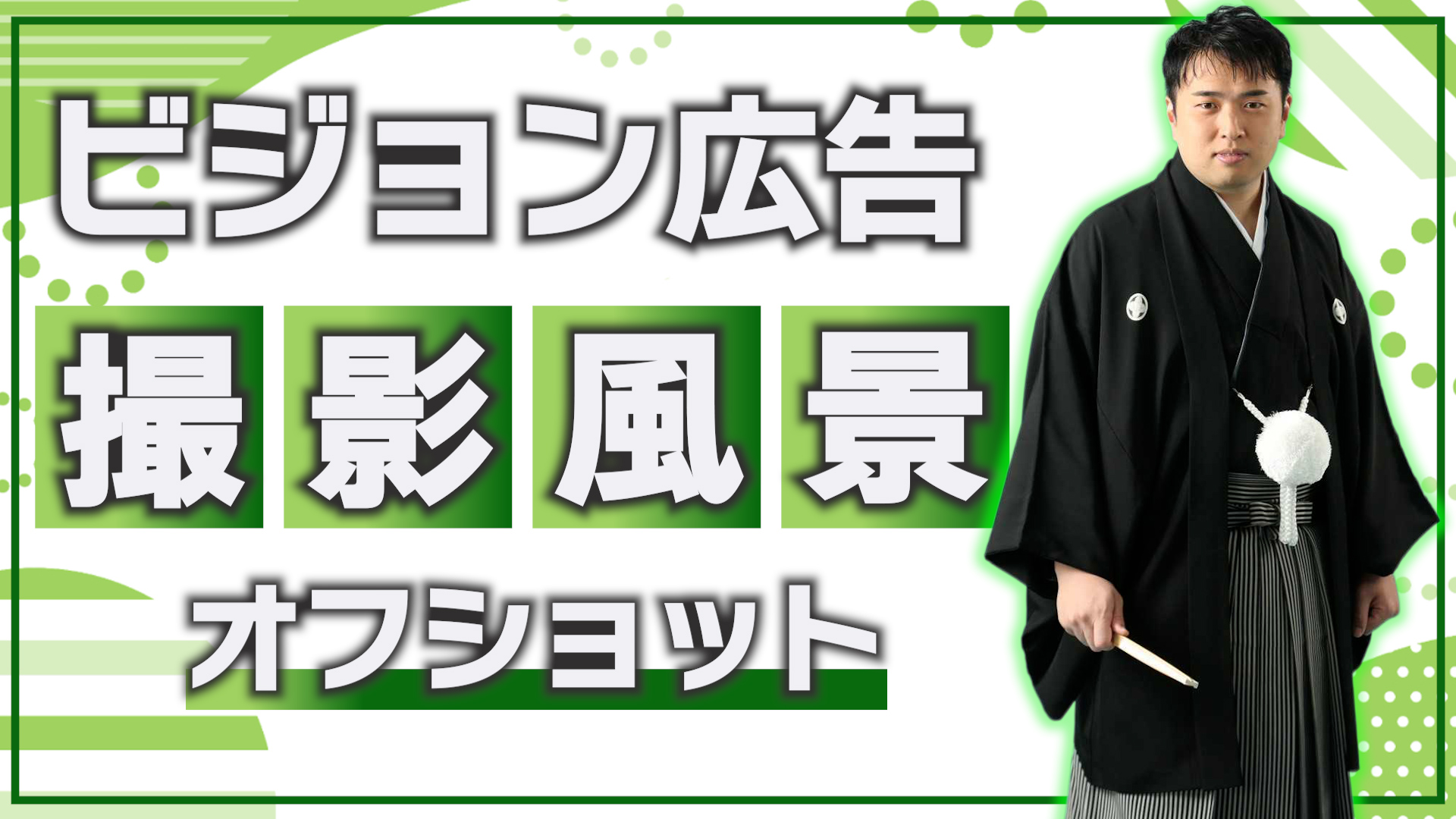 広告撮影風景 オフシ...