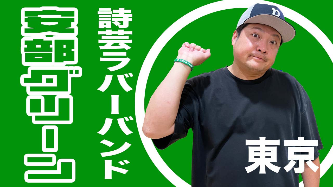 チームタモンズラバー...