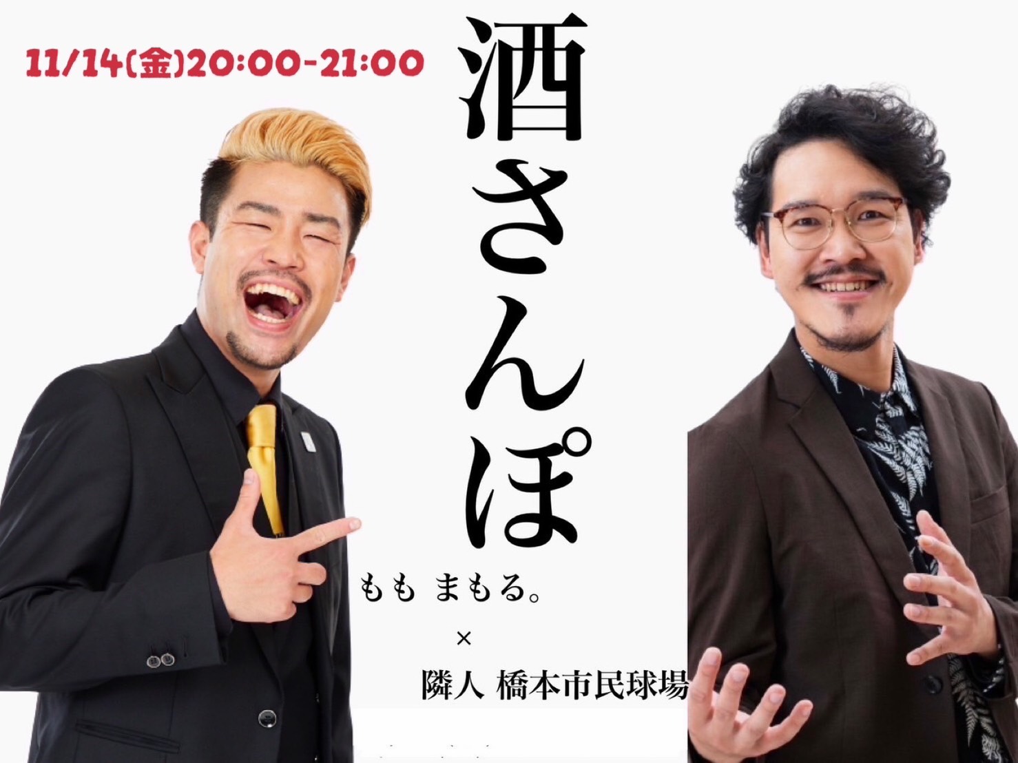 ※20歳以上限定【11/14...