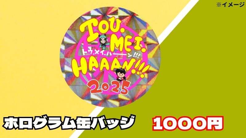 ホログラム缶バッチ