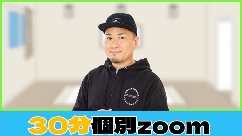 【リモート30分】個別...