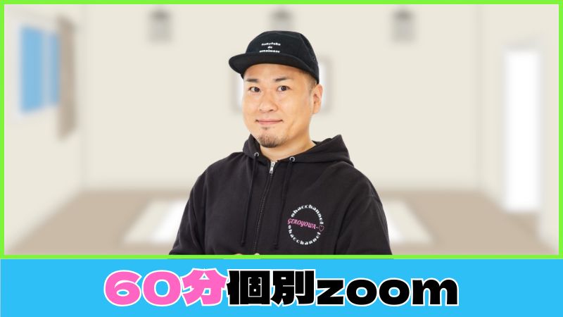 【リモート60分】個別...