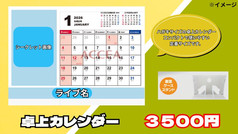 卓上カレンダー