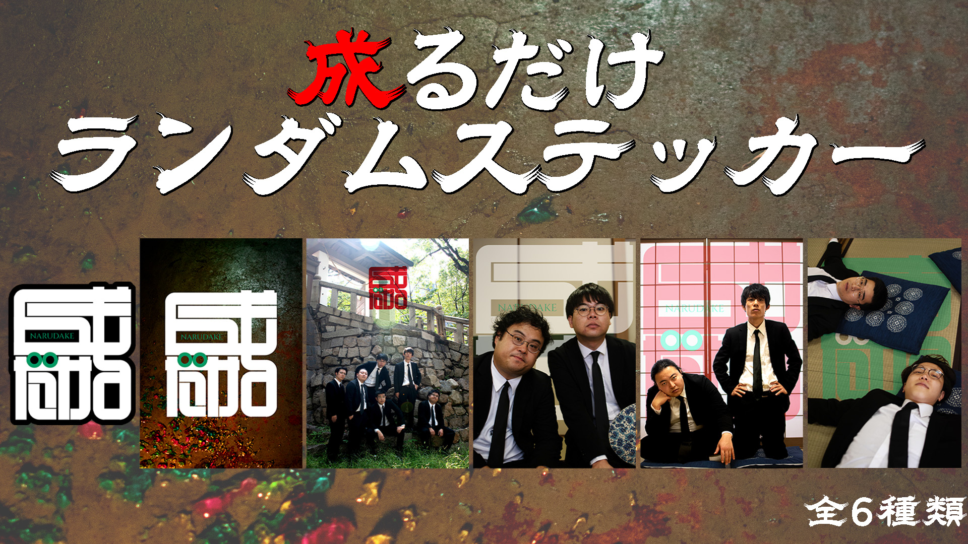 ステッカー（ランダム...