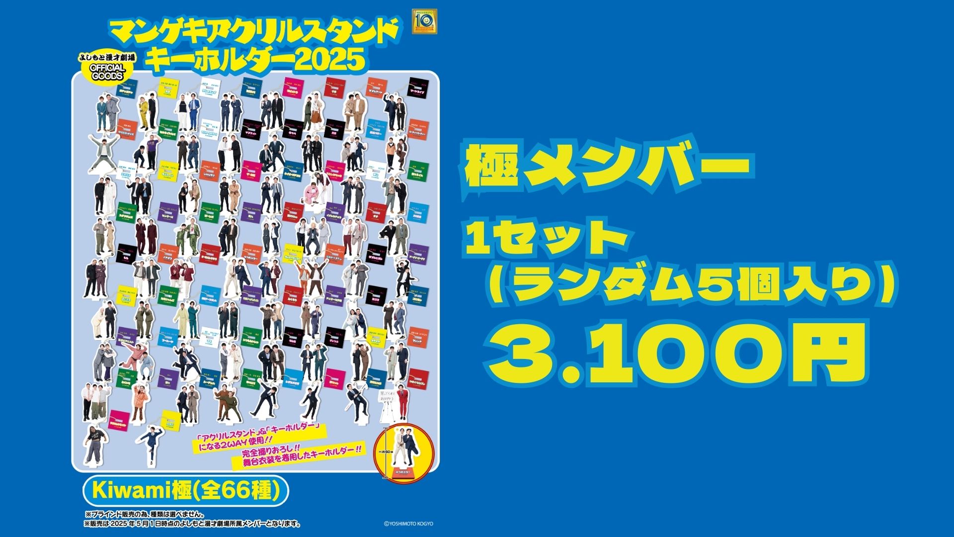 【極】マンゲキアクリ...