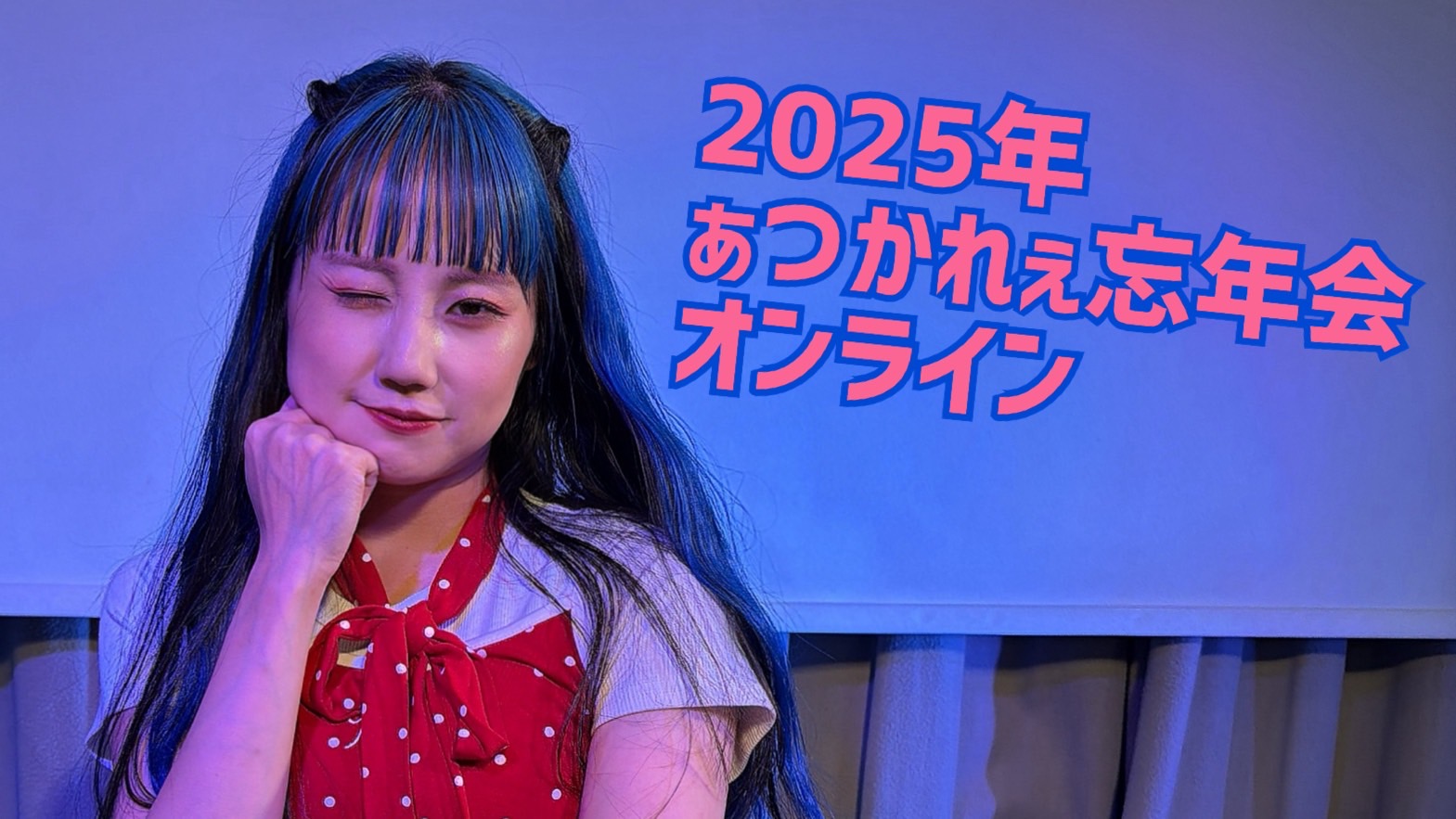 【12/30(火)21:15~21:...