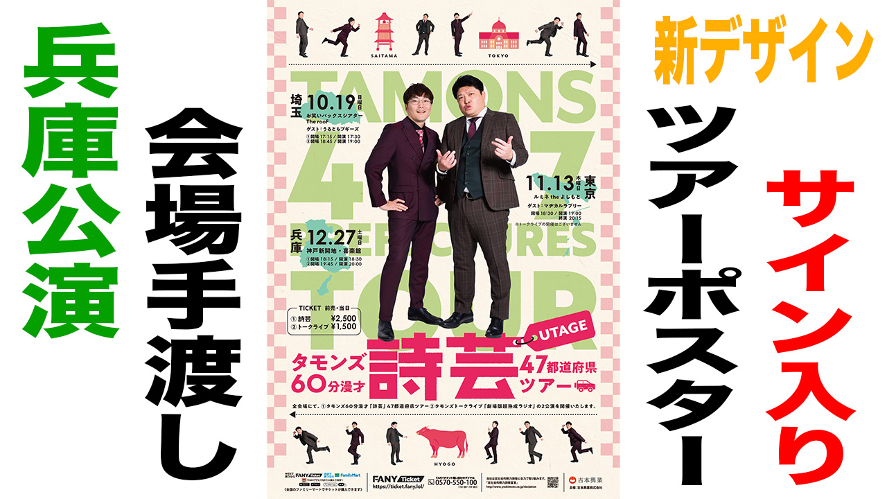 サイン入りツアーポス...