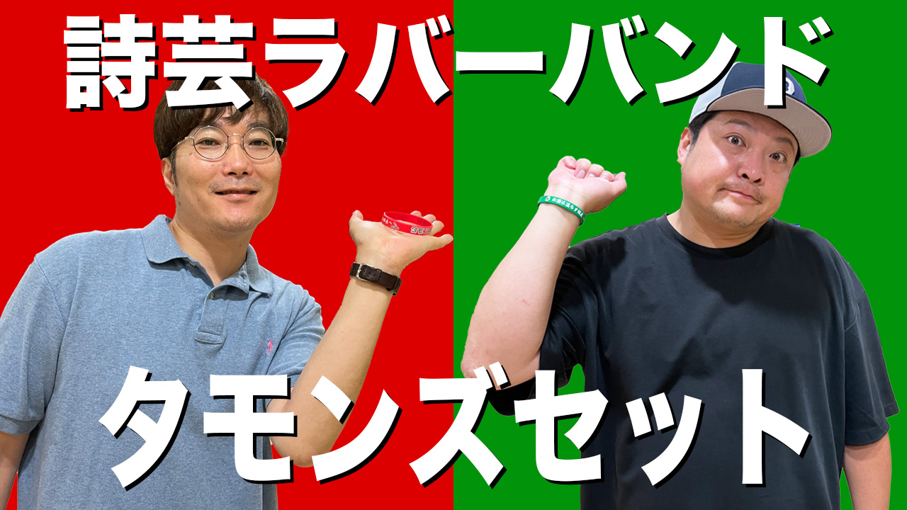 チームタモンズラバー...