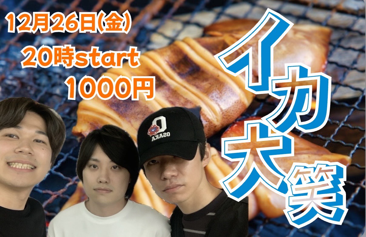 【12/26(金)20:00～21...