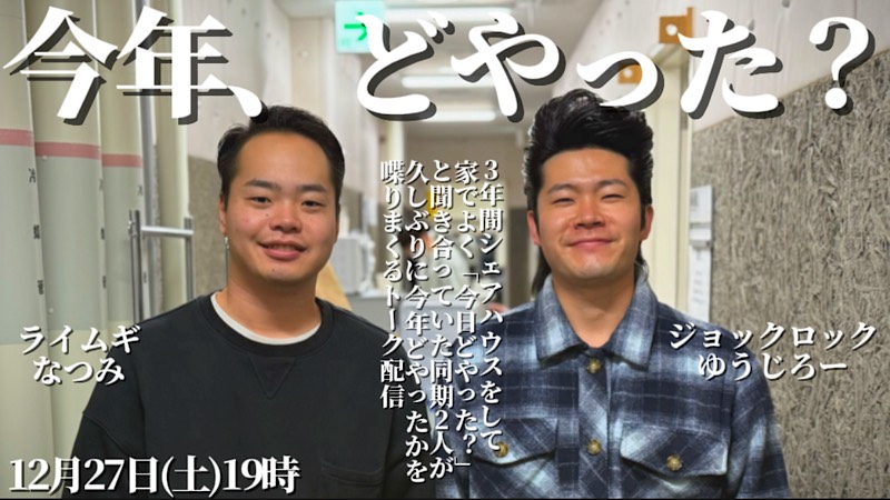 【12/27(土)19:00〜20...