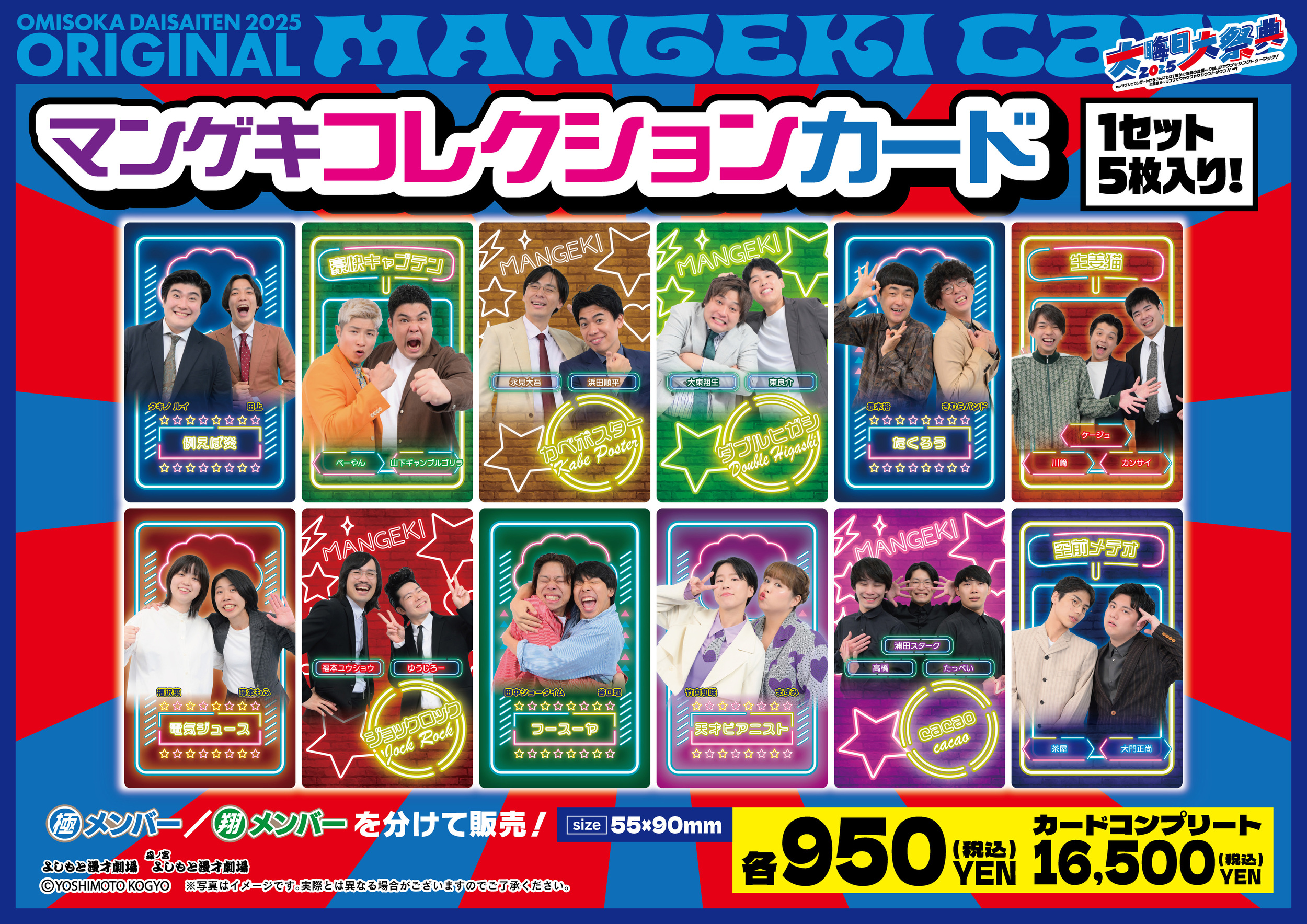 【極メンバー】マンゲ...