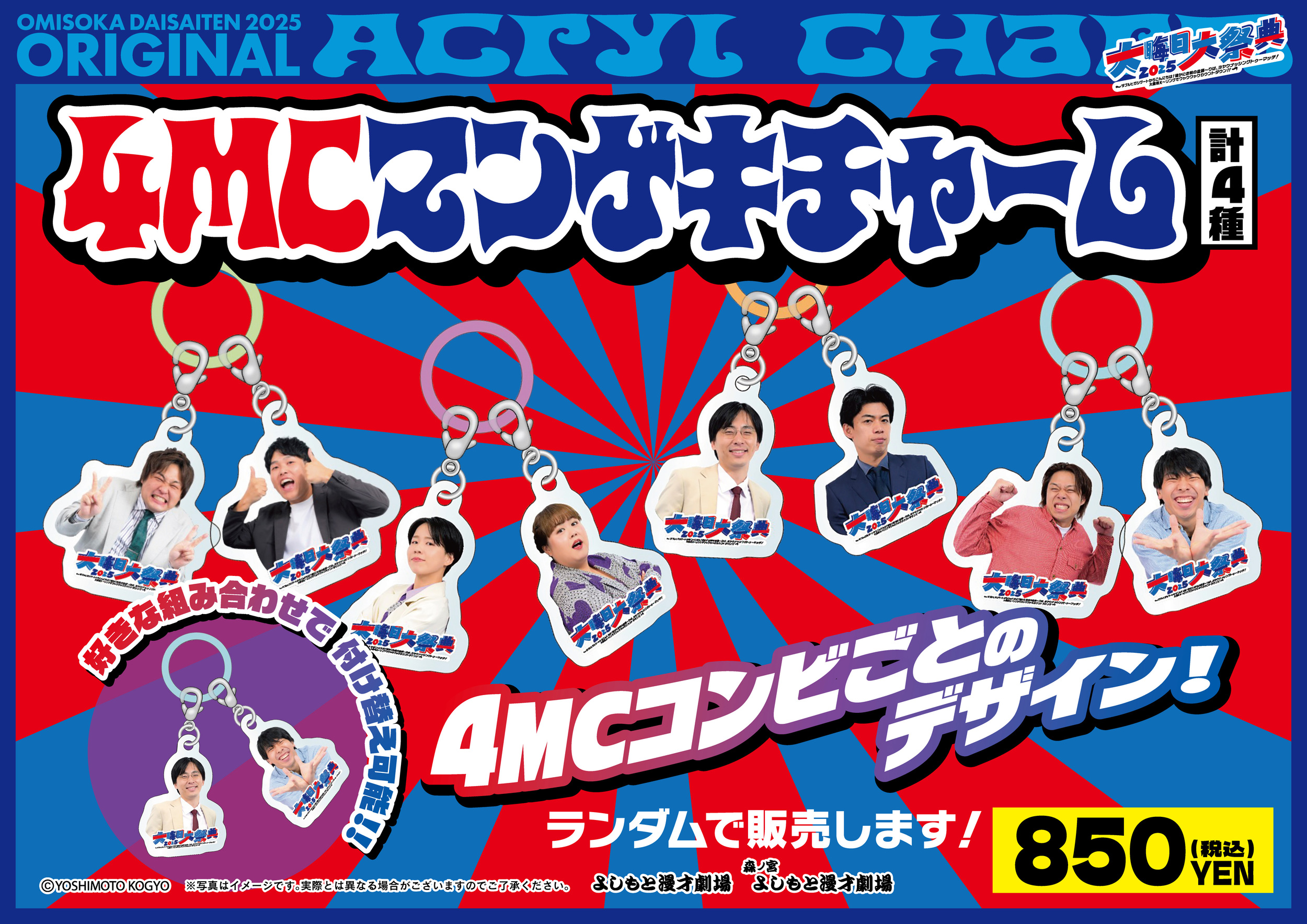 4MCマンゲキチャーム