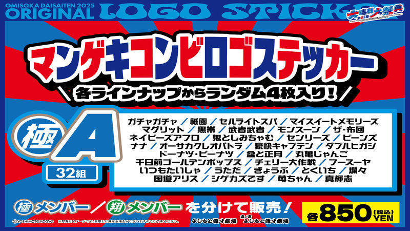 【極A】マンゲキコン...