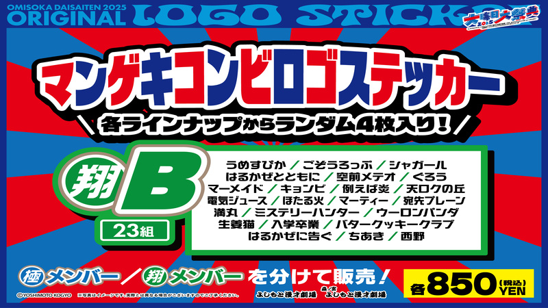 【翔B】マンゲキコン...