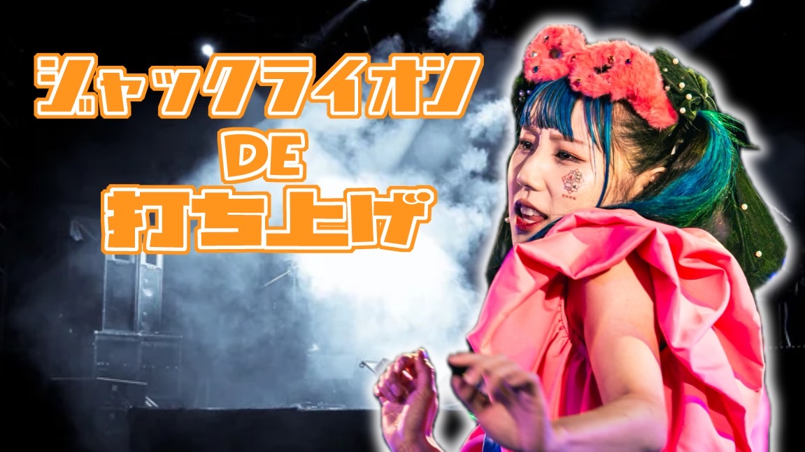 1/17(土)ワンマンぁつ...