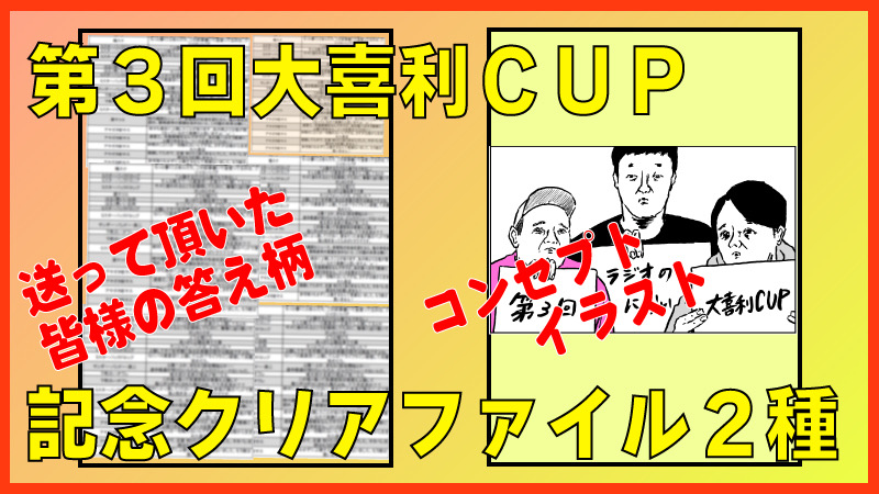 【送料込】第3回ラジ...