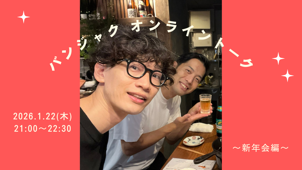 【1/22(木)21:00～22:...