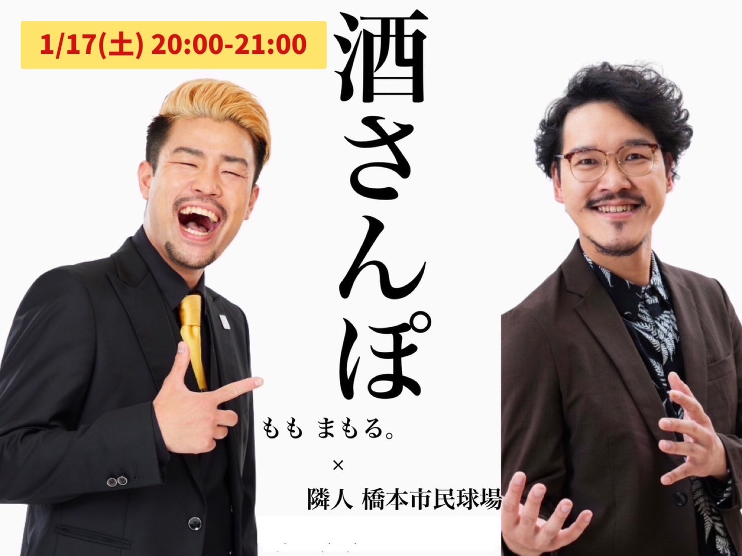 ※20歳以上限定【1/17(...