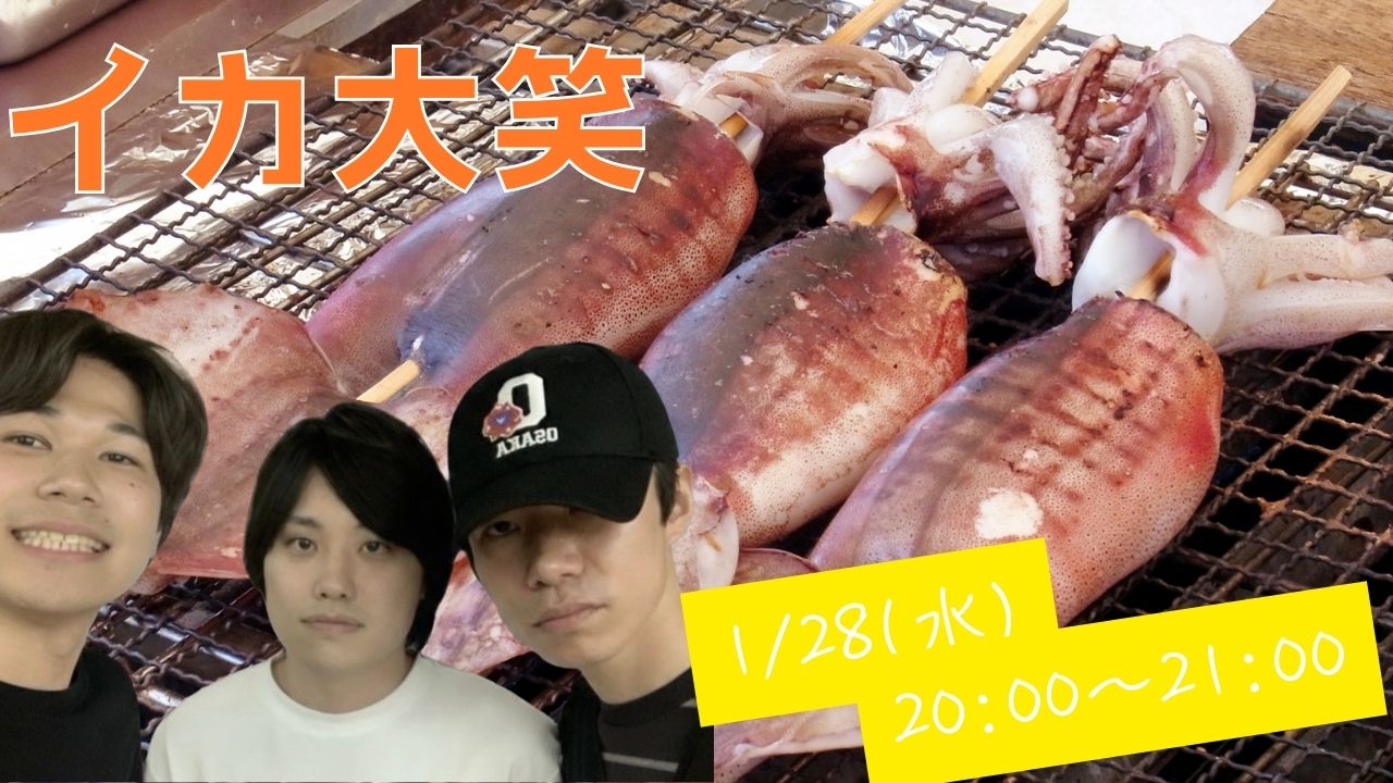 【1/28(水)20:00～21:...