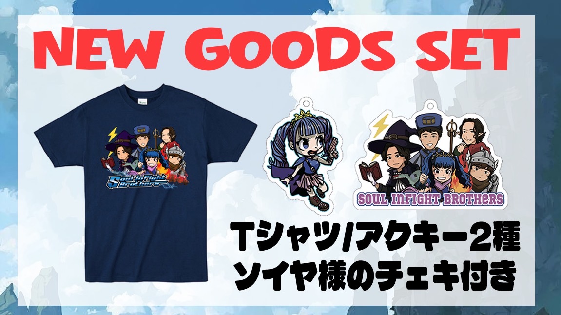 【Lサイズ】新グッズ...