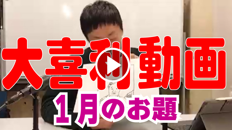 1月のお題で大喜利や...