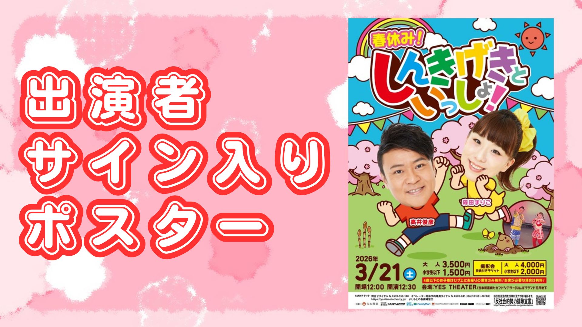 サイン入りポスター