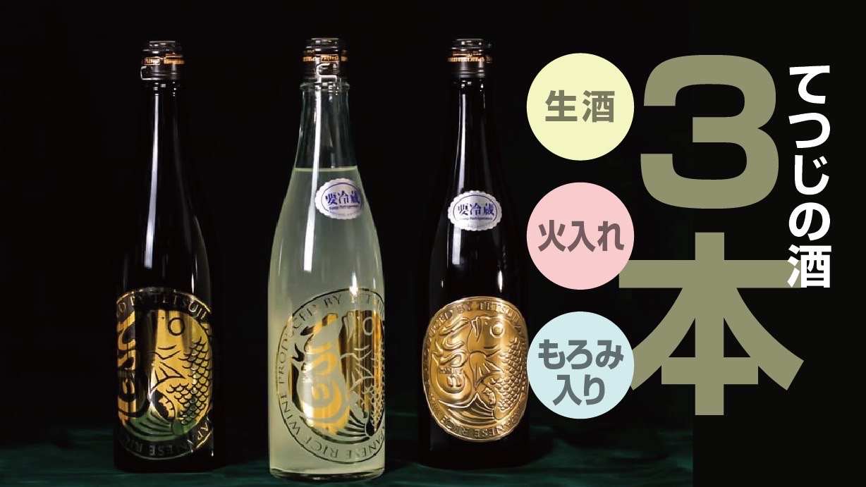 生　火入れ　もろみ