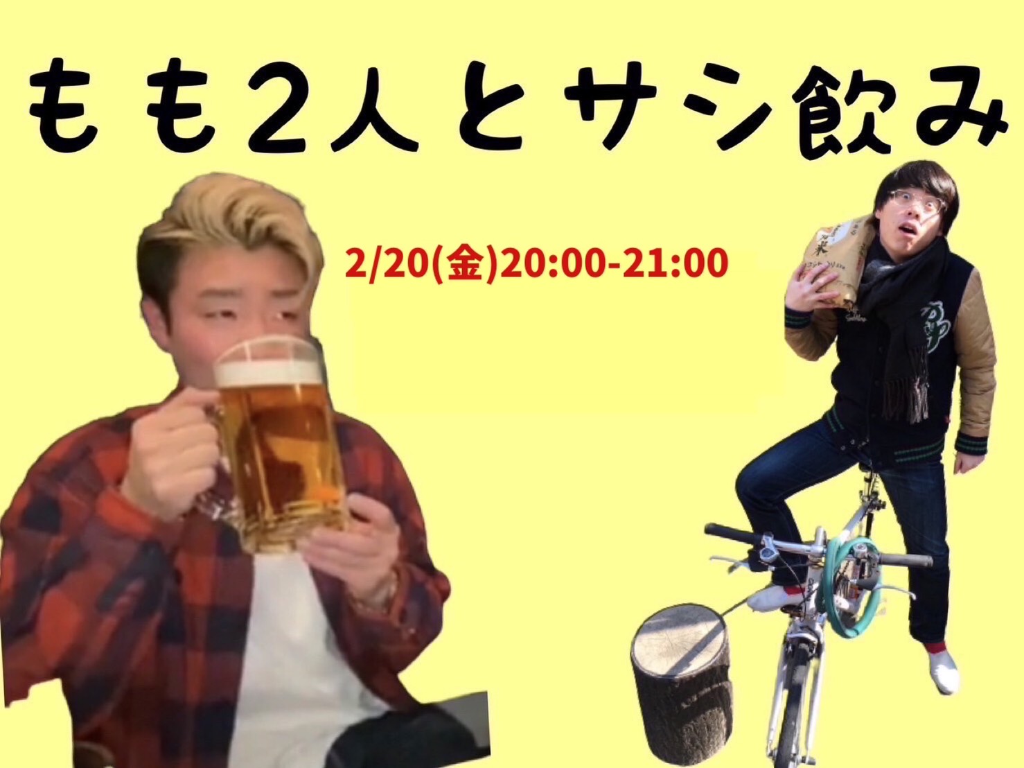 ※20歳以上限定【2/20(...