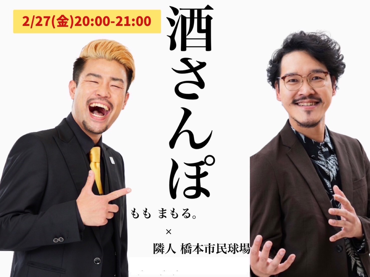 ※20歳以上限定【2/27(...