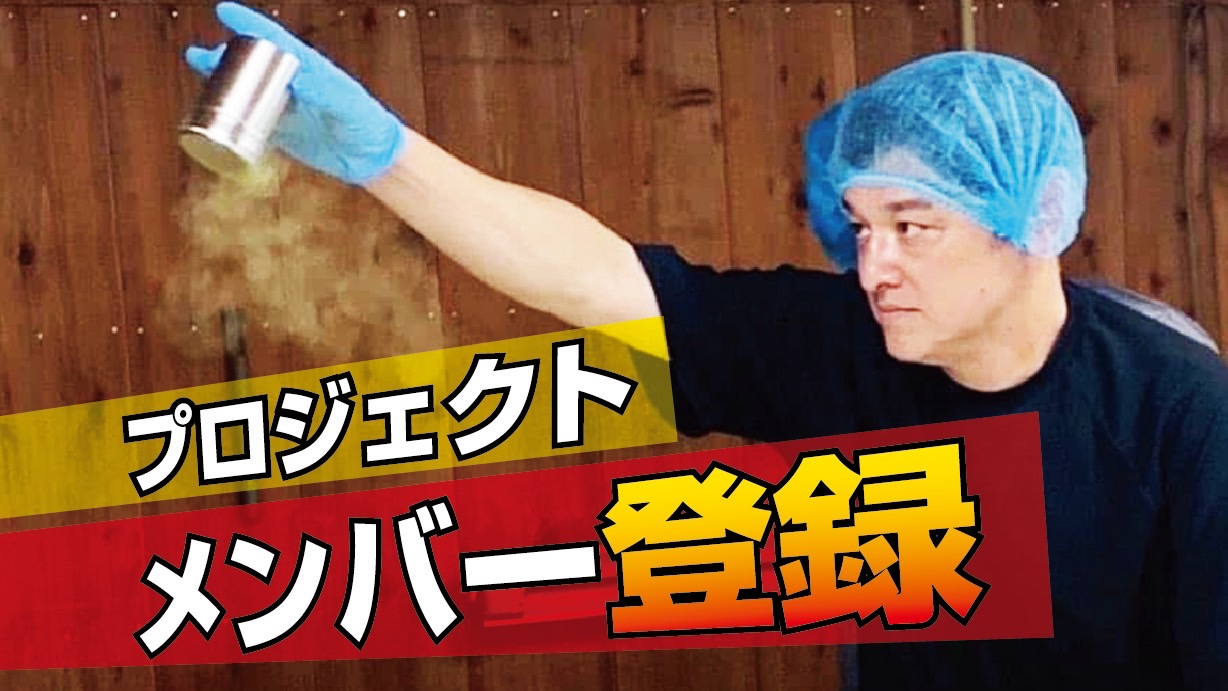 プロジェクトメンバー...