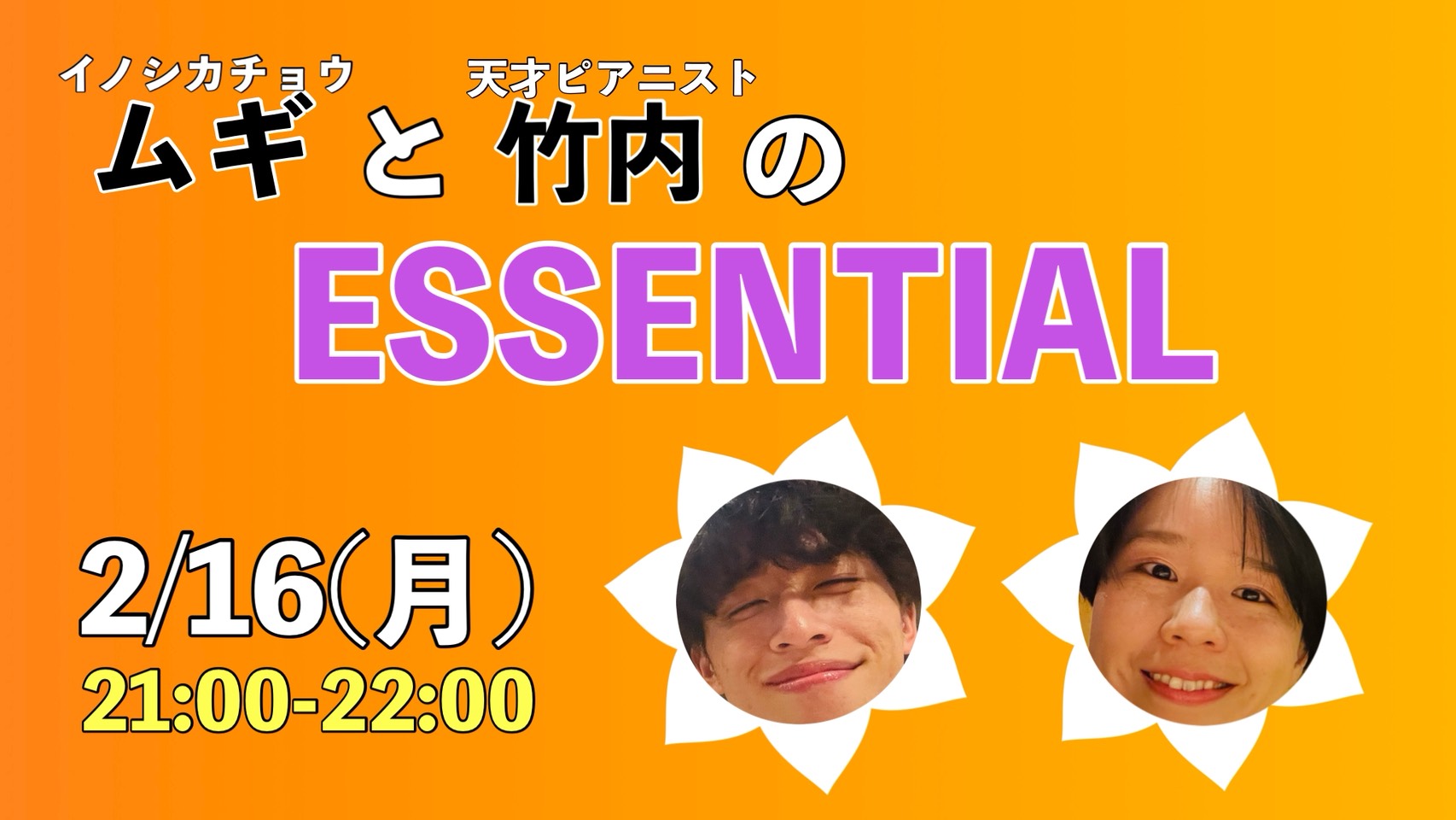 【2/16(月)21:00～22:...