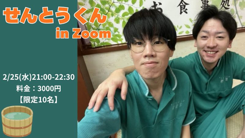 【2/25(水)21:00-22:3...