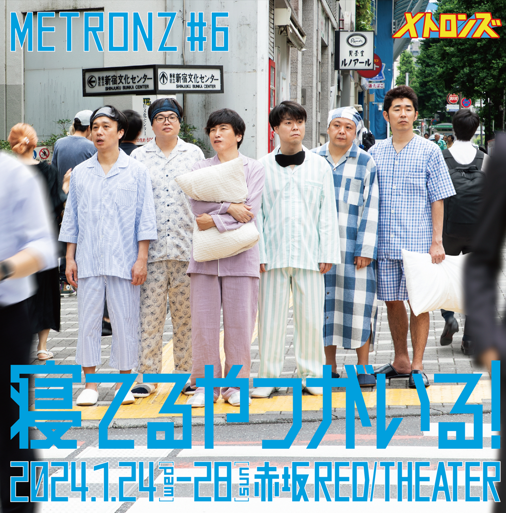 「寝てるやつがいる！...