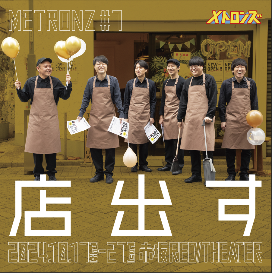 「店出す」メインビジ...