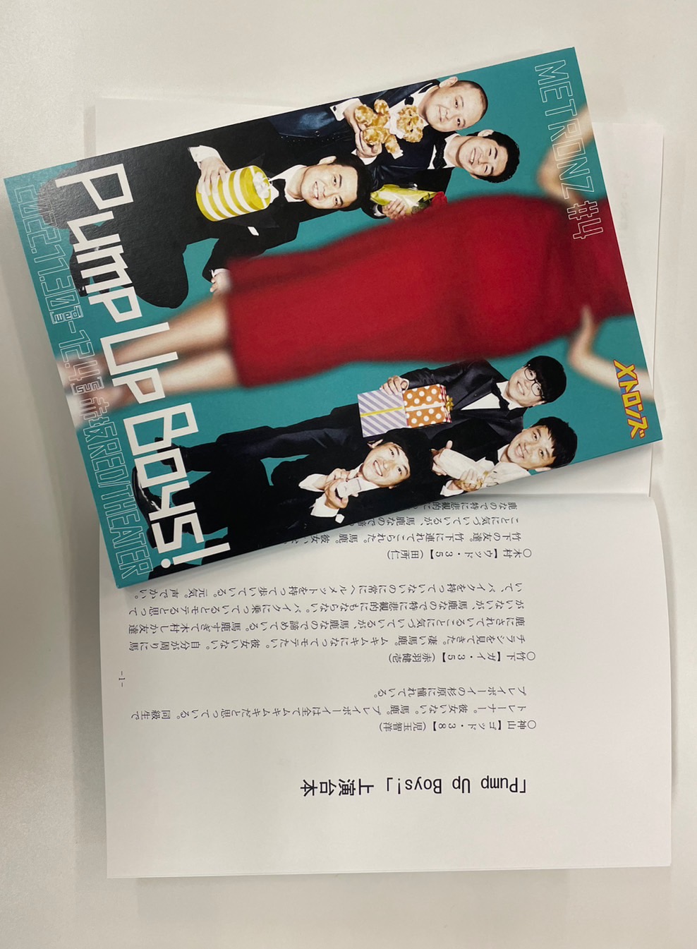 「Pump Up Boys!」上...