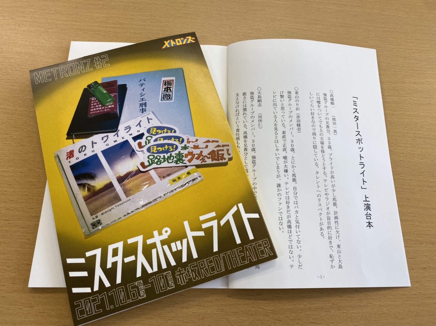 「ミスタースポットラ...