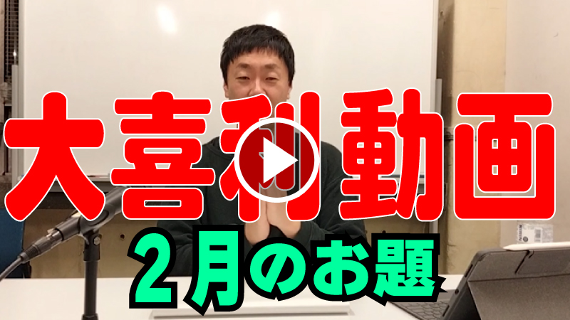2月のお題で大喜利や...