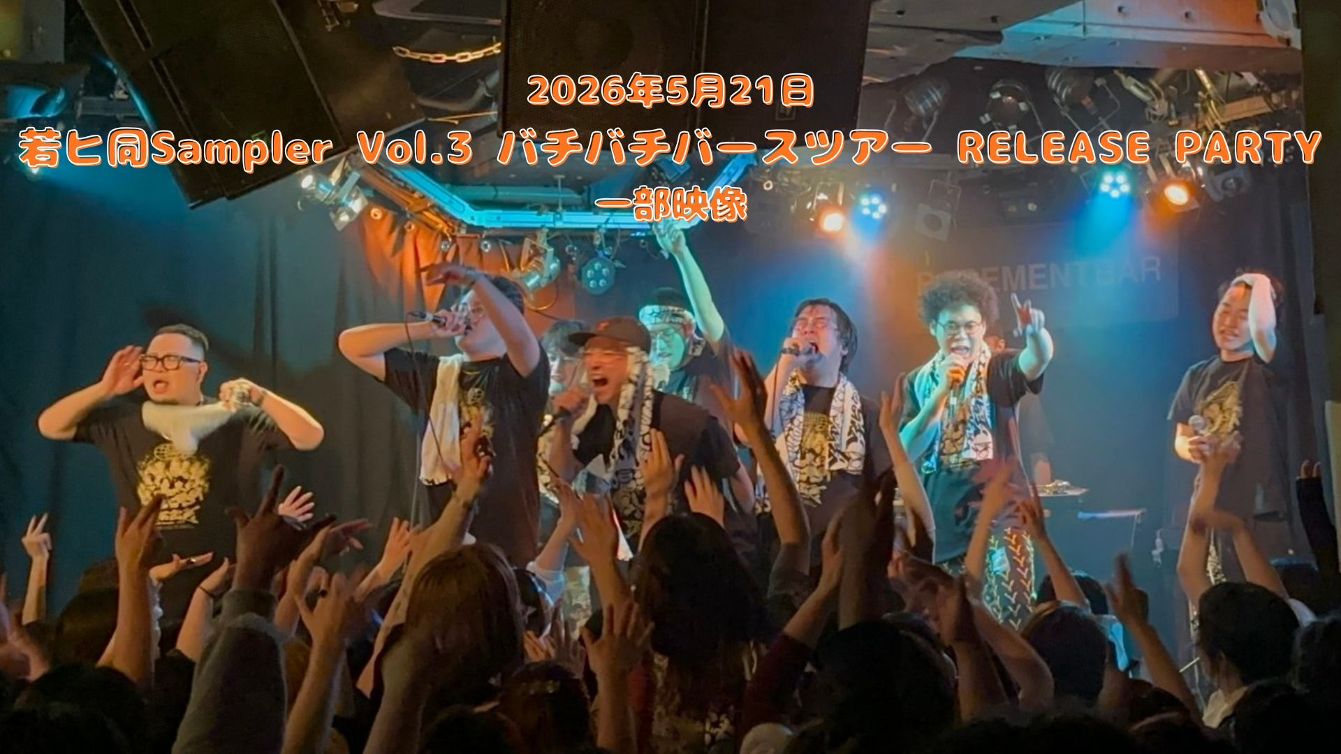 5月21日ライブ映像本...