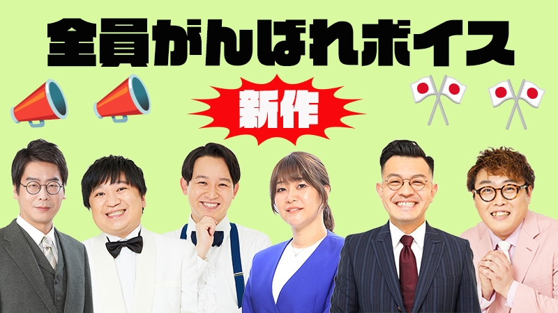 ZiDolメンバー＋kento...