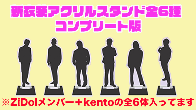 新衣装アクリルスタン...