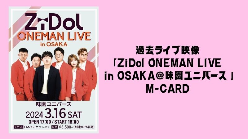 過去ライブ映像 ONEMA...