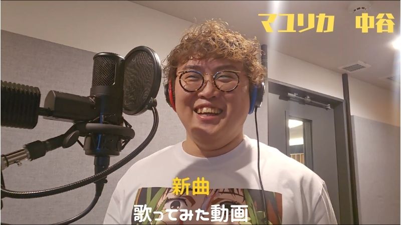 マユリカ中谷新曲歌っ...