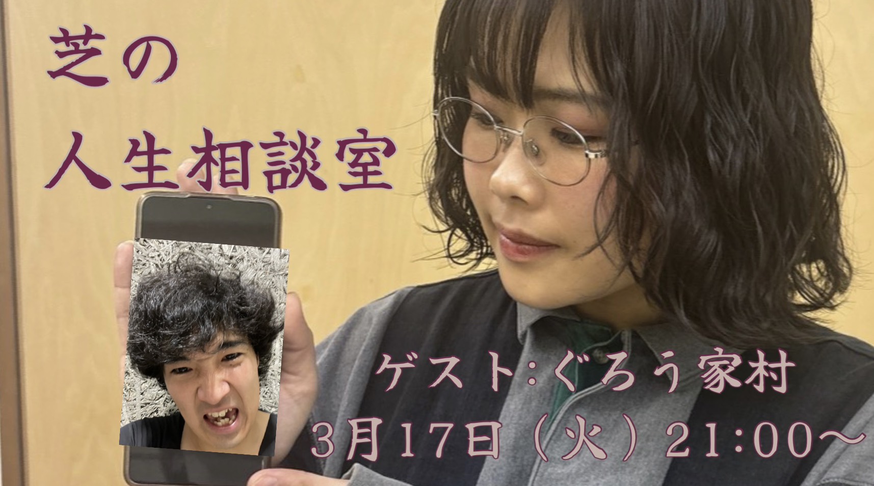 【3/17(火)21:00～22:...