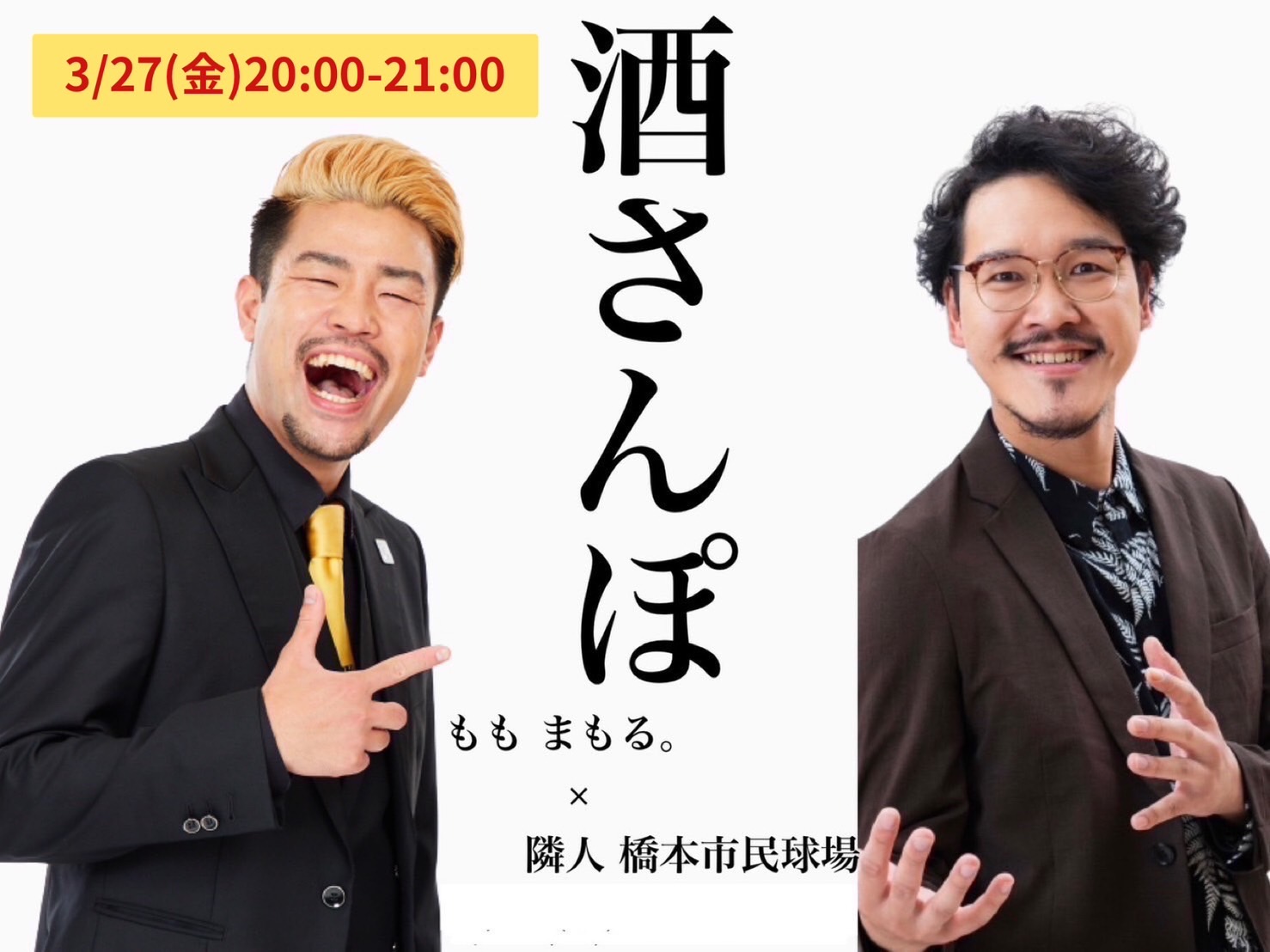 【3/27(金)20:00〜21:...