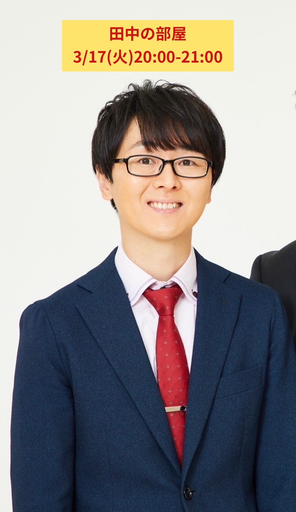 【3/17(火)20:00〜21:...