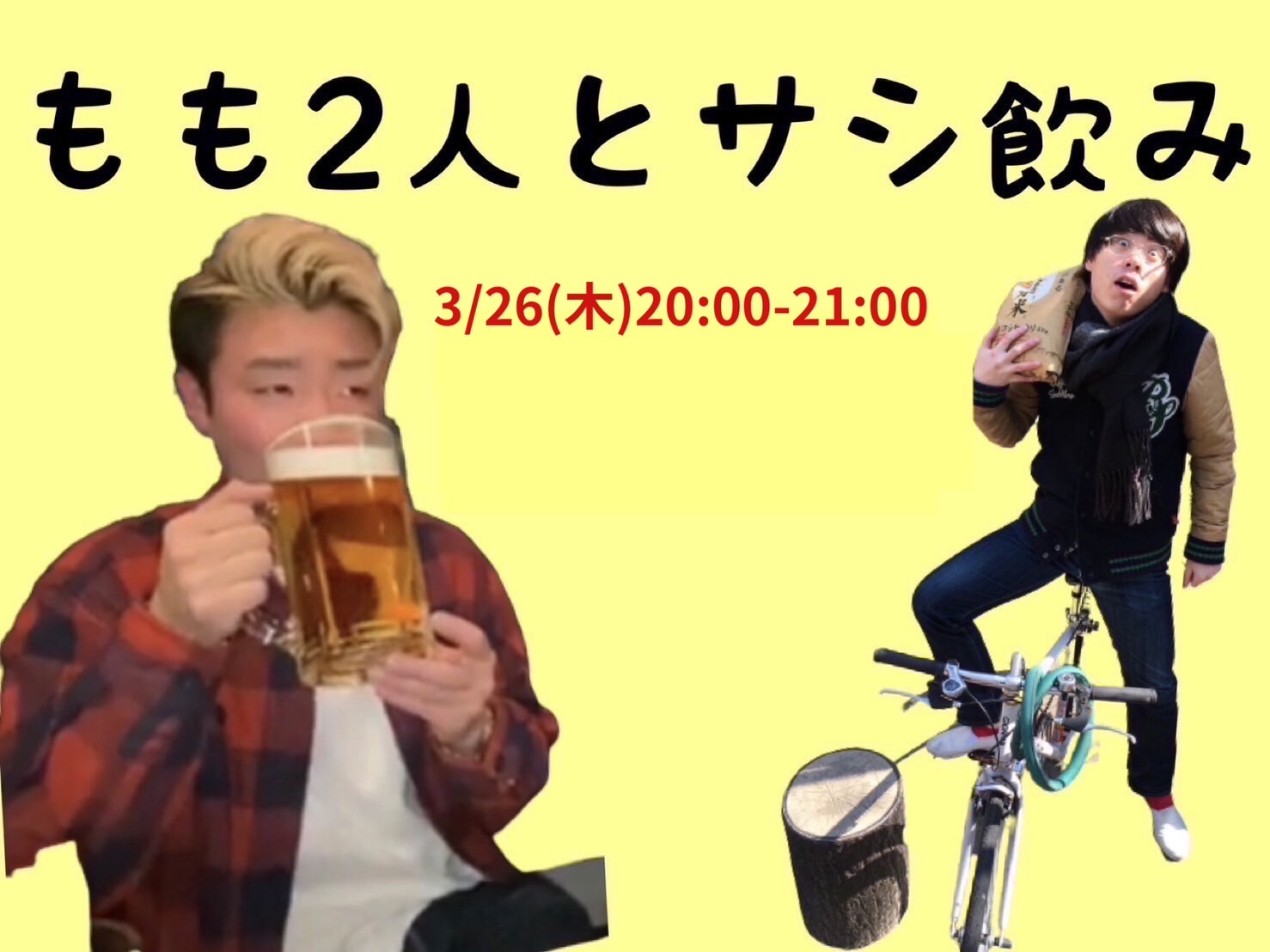 【3/26(木)20:00〜21:...
